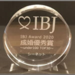 シーネット結婚相談所:IBJ Award 2020 成婚優秀賞受賞
