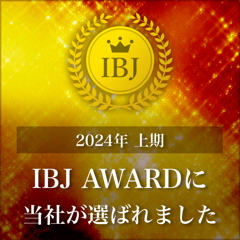 IBJアワード2024年受賞