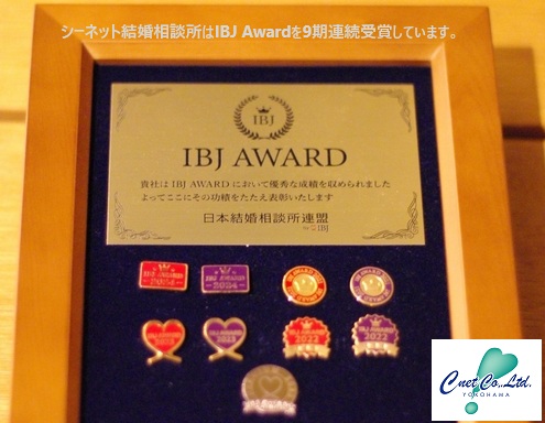 IBJ Award9期連続受賞