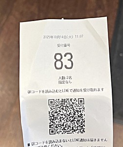 資さんうどん尻手店 順番待ち番号