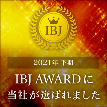 IBJ Award2021下半期