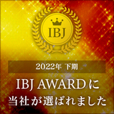IBJ AWARD受賞